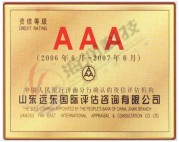 AAA級資信企業(yè)